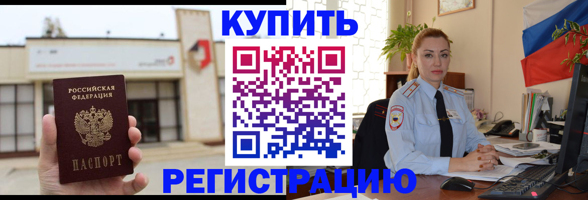 прописка иностранных граждан в Анадыре